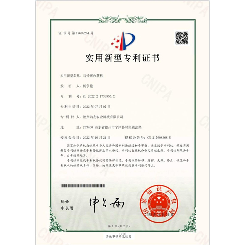 實(shí)用新型專(zhuān)利證書(shū)